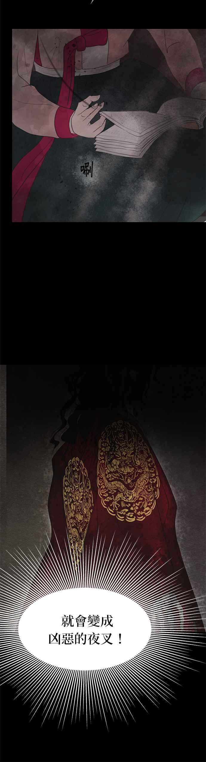 与王夜行 第2话 第20页