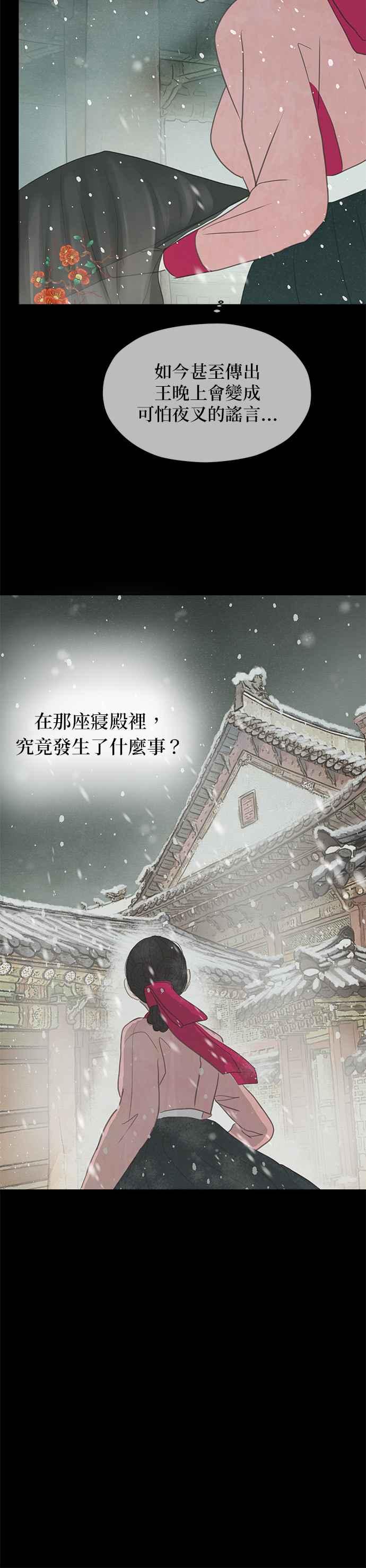 与王夜行 第2话 第30页