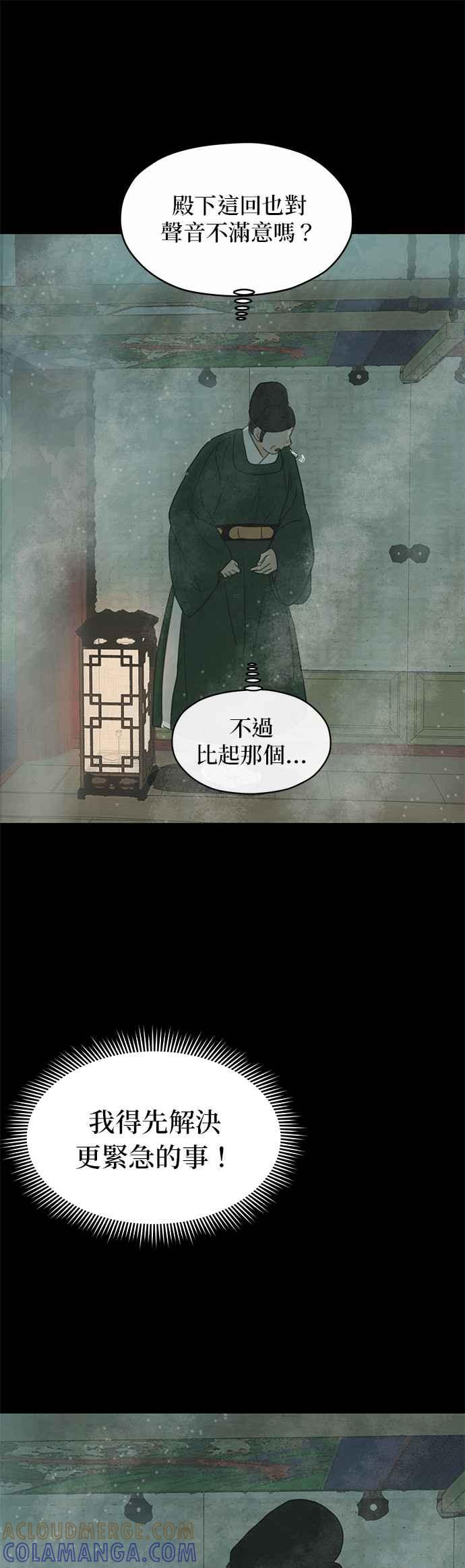 与王夜行 第2话 第31页
