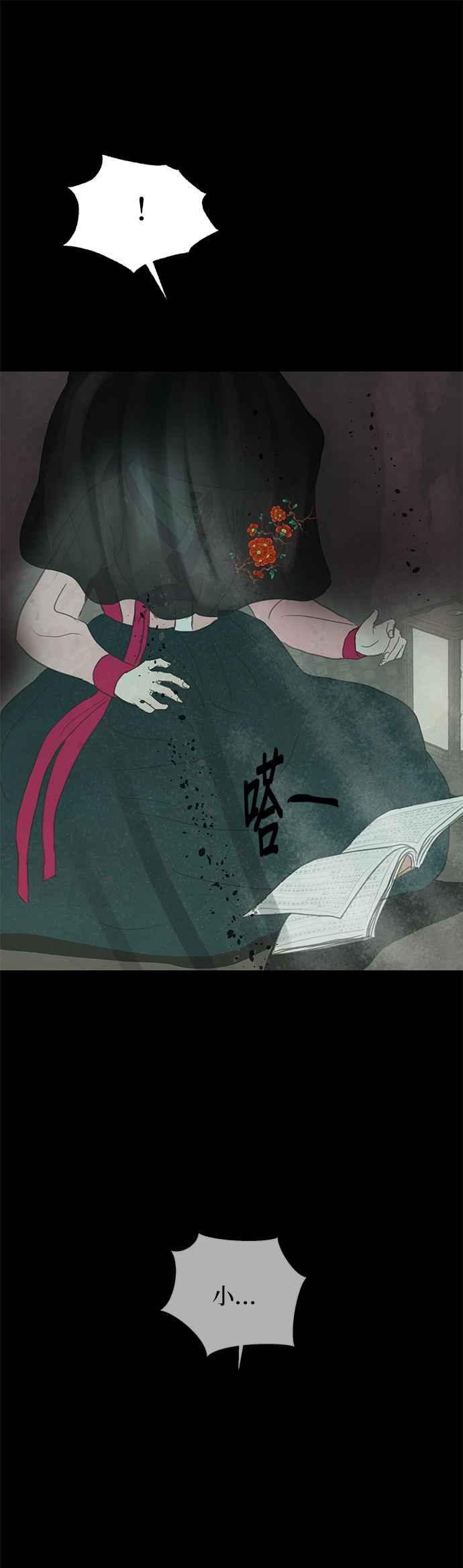 与王夜行 第2话 第21页