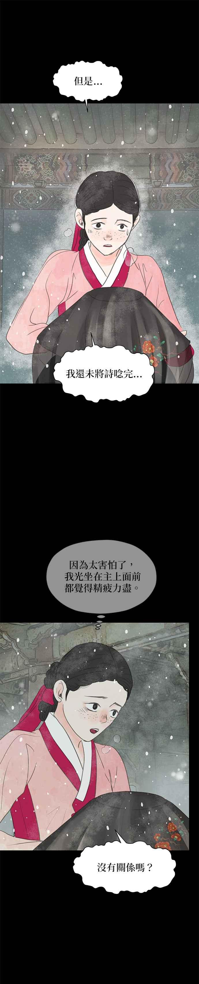 与王夜行 第2话 第27页