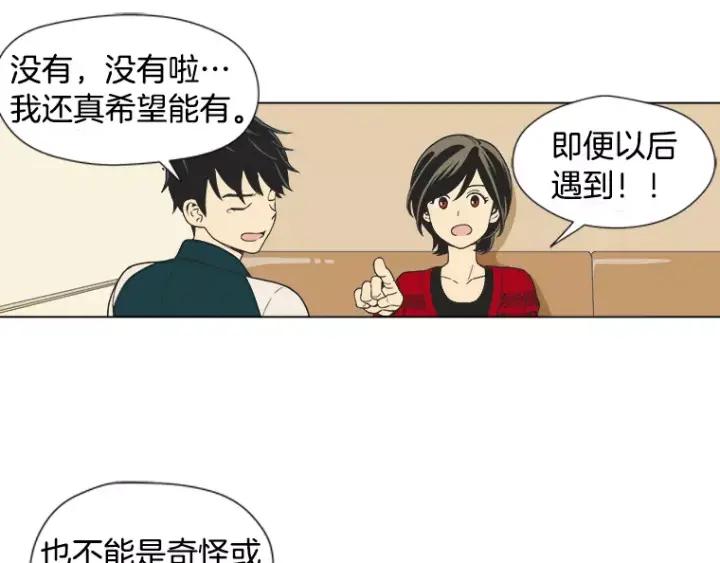 《不能恋爱的房间》第19话 理性分析 第51页