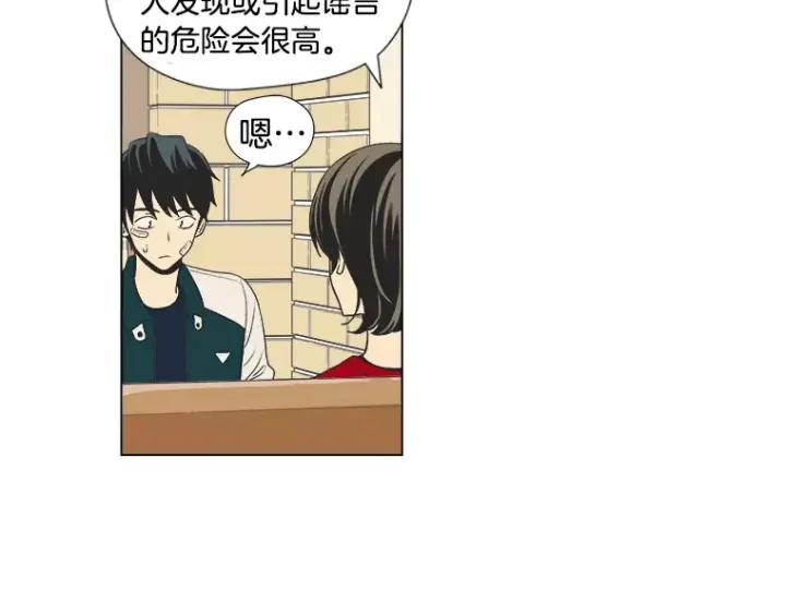 《不能恋爱的房间》第19话 理性分析 第18页