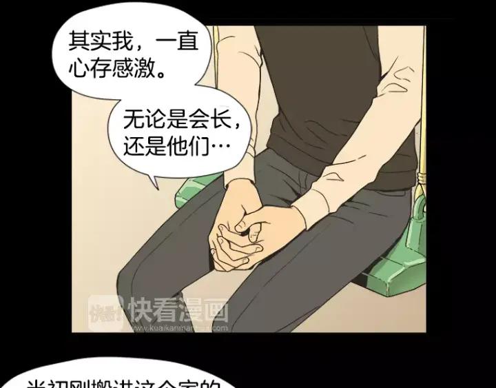 《不能恋爱的房间》第19话 理性分析 第71页