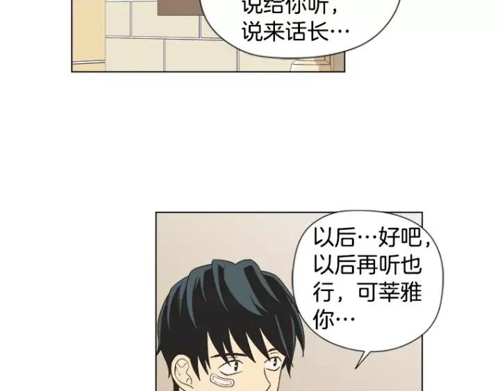 《不能恋爱的房间》第19话 理性分析 第28页