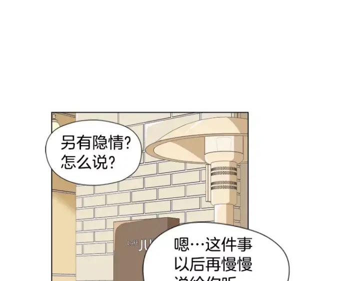 《不能恋爱的房间》第19话 理性分析 第27页