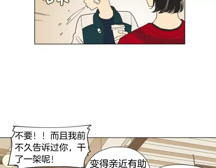 《不能恋爱的房间》第19话 理性分析 第42页