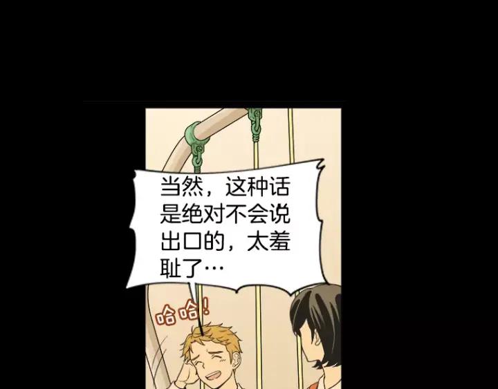 《不能恋爱的房间》第19话 理性分析 第74页