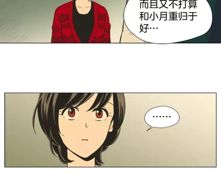《不能恋爱的房间》第19话 理性分析 第63页