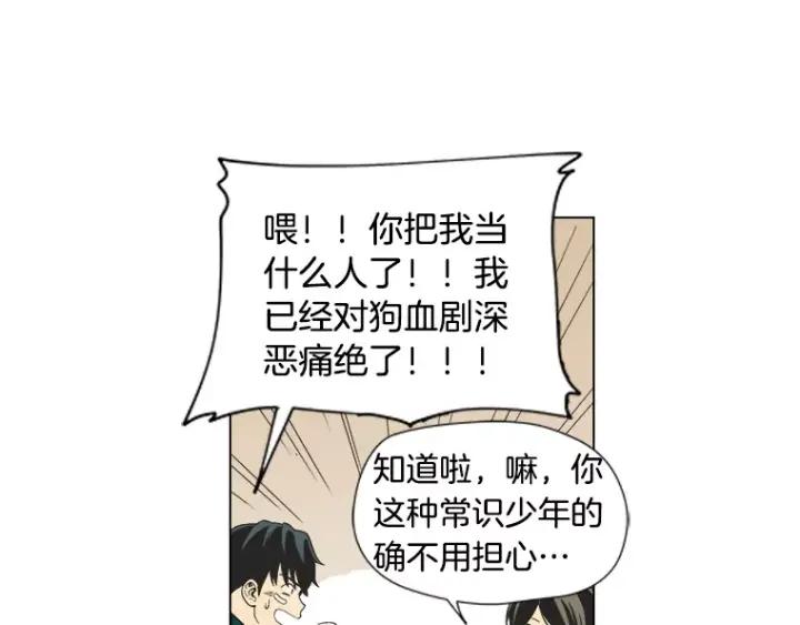 《不能恋爱的房间》第19话 理性分析 第54页