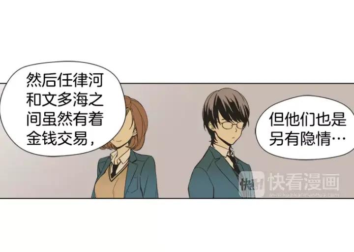 《不能恋爱的房间》第19话 理性分析 第26页