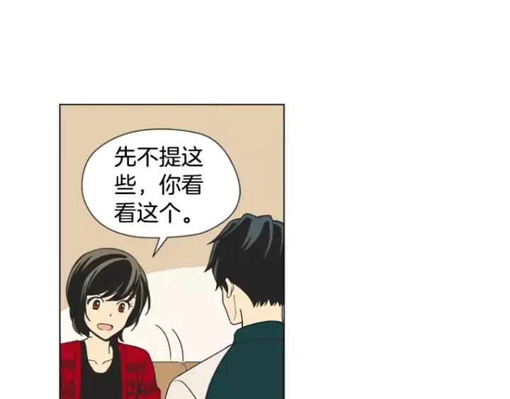 《不能恋爱的房间》第19话 理性分析 第10页