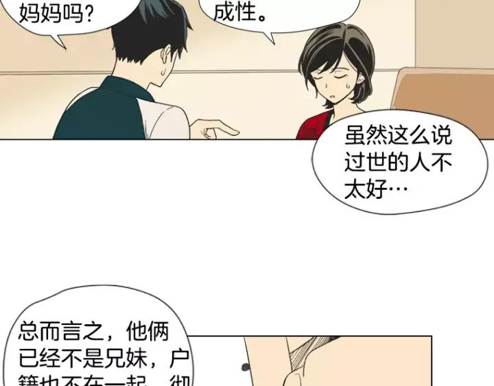 《不能恋爱的房间》第19话 理性分析 第23页