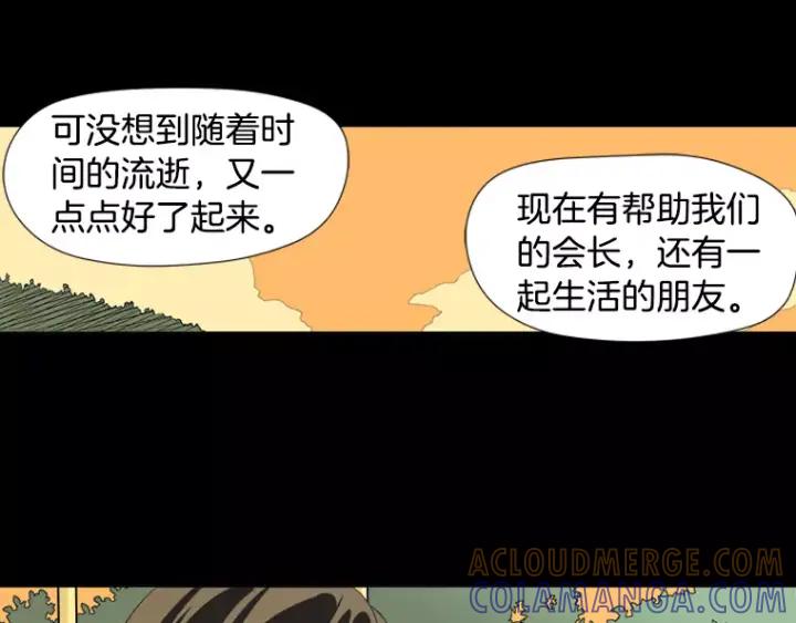 《不能恋爱的房间》第19话 理性分析 第77页