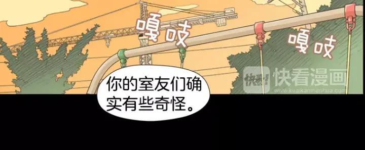 《不能恋爱的房间》第19话 理性分析 第66页