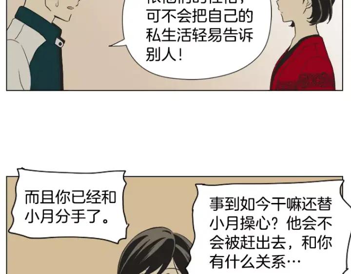 《不能恋爱的房间》第19话 理性分析 第30页