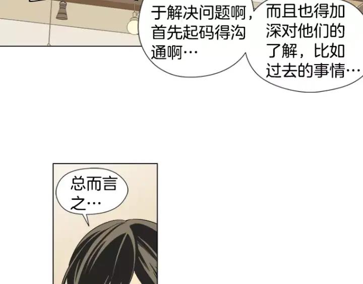 《不能恋爱的房间》第19话 理性分析 第43页