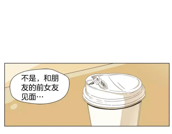 《不能恋爱的房间》第19话 理性分析 第8页