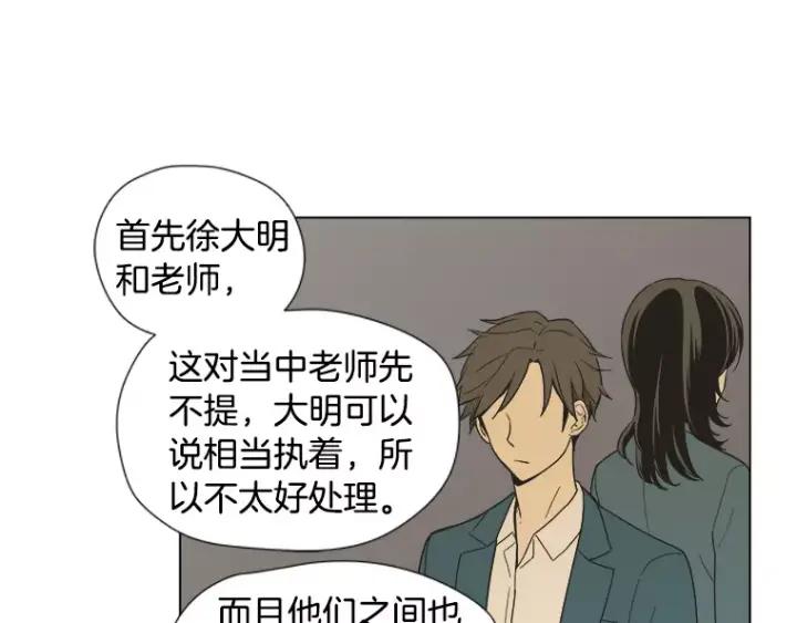 《不能恋爱的房间》第19话 理性分析 第16页