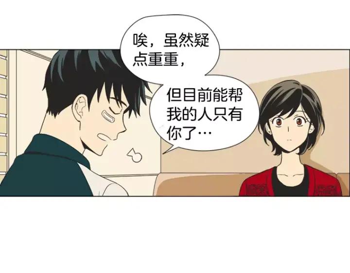 《不能恋爱的房间》第19话 理性分析 第34页