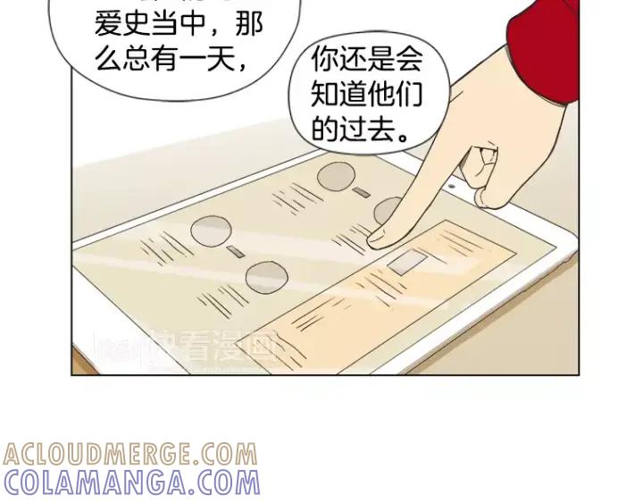 《不能恋爱的房间》第19话 理性分析 第45页