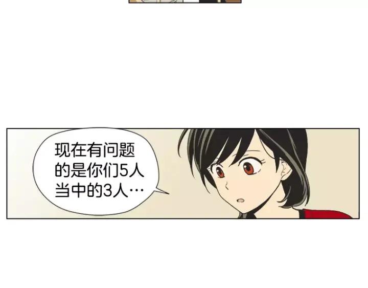 《不能恋爱的房间》第19话 理性分析 第15页
