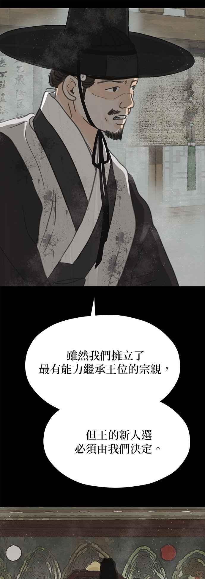 与王夜行 第21话 第53页