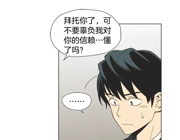 《不能恋爱的房间》第20话 预言 第53页
