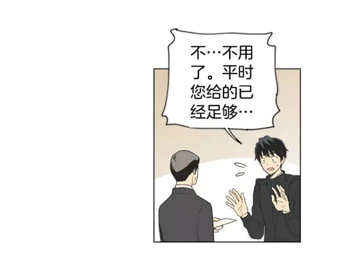 《不能恋爱的房间》第20话 预言 第47页