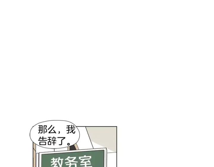 《不能恋爱的房间》第20话 预言 第81页