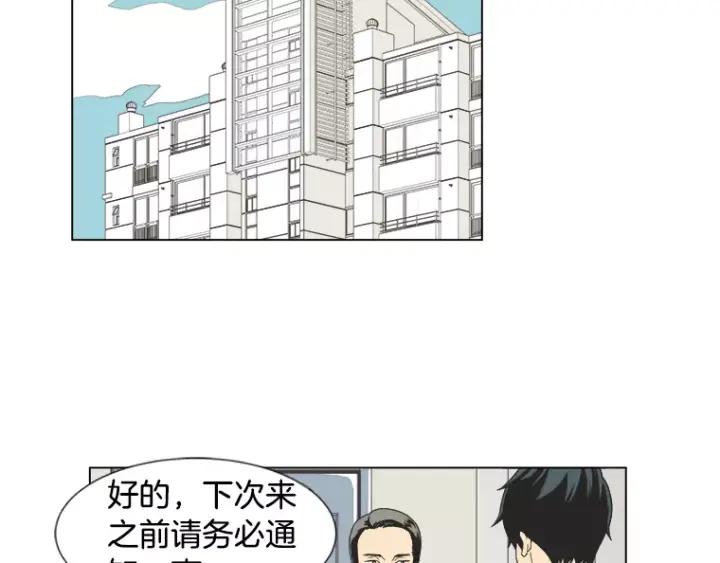 《不能恋爱的房间》第20话 预言 第39页