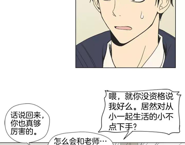 《不能恋爱的房间》第20话 预言 第33页