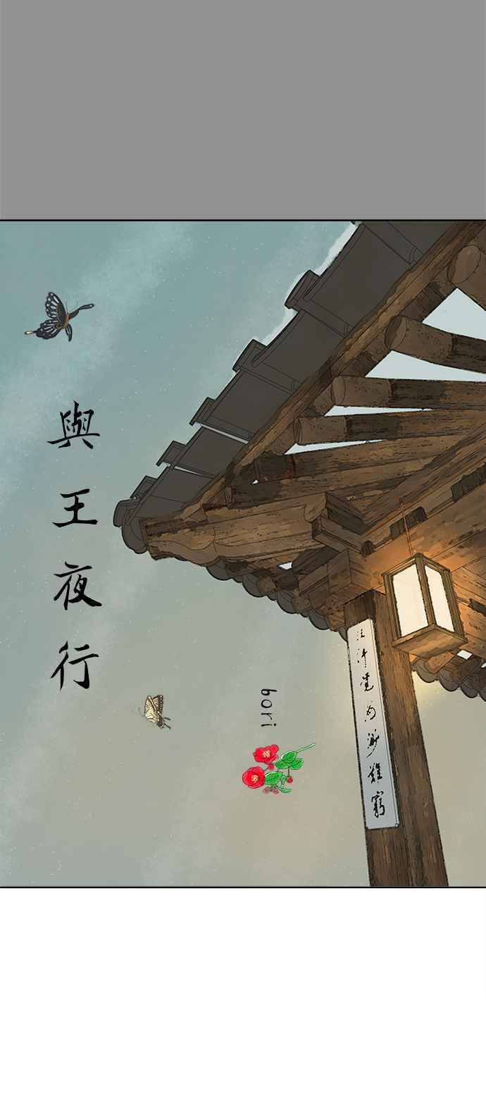 与王夜行 第21话 第14页