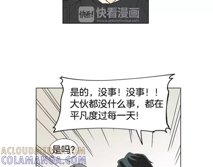 《不能恋爱的房间》第20话 预言 第13页