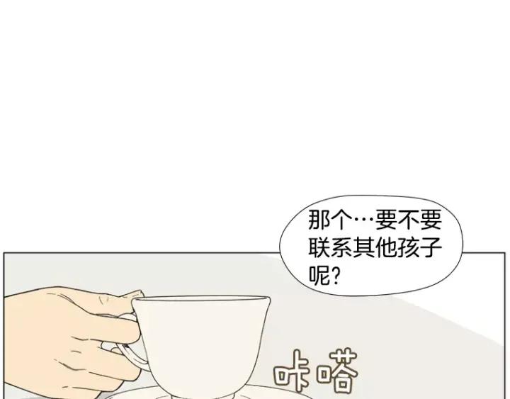 《不能恋爱的房间》第20话 预言 第6页