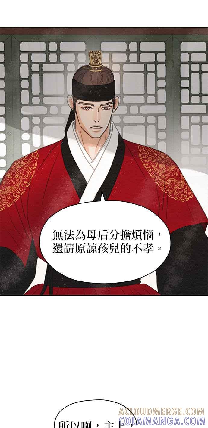 与王夜行 第21话 第79页