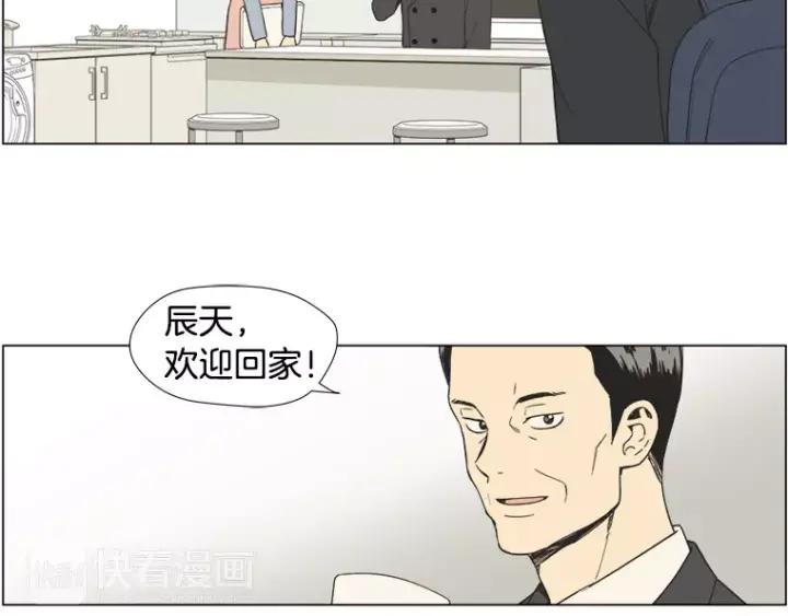 《不能恋爱的房间》第20话 预言 第5页
