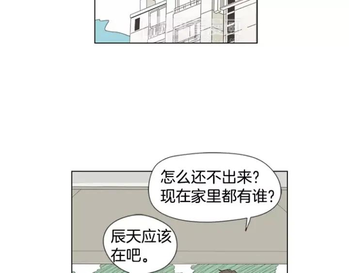《不能恋爱的房间》第20话 预言 第24页