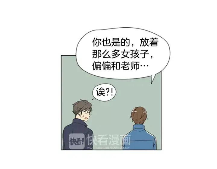 《不能恋爱的房间》第20话 预言 第29页