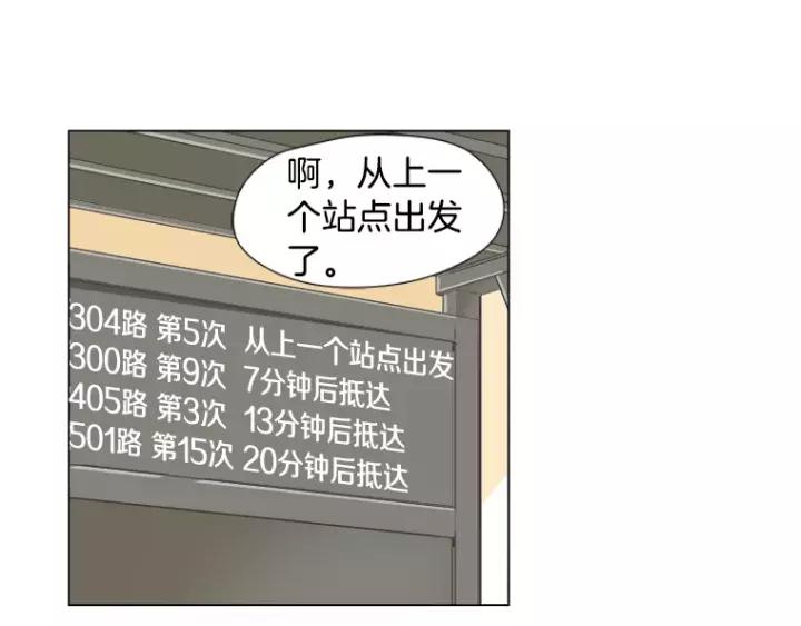《不能恋爱的房间》第21话 儿时 第88页