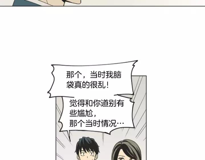 《不能恋爱的房间》第21话 儿时 第83页