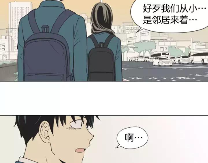《不能恋爱的房间》第21话 儿时 第82页