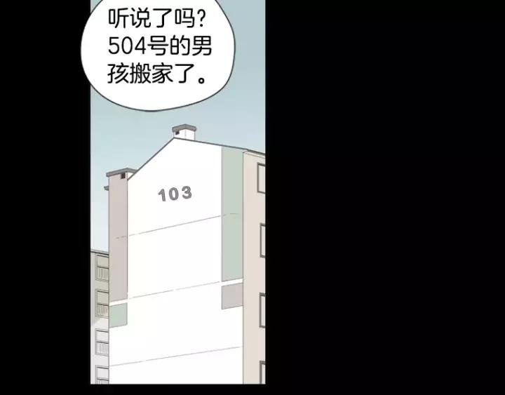 《不能恋爱的房间》第21话 儿时 第2页