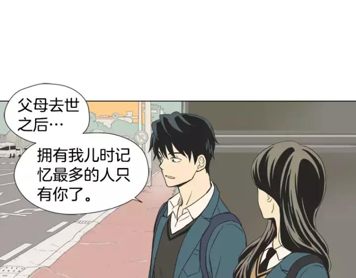 《不能恋爱的房间》第21话 儿时 第94页