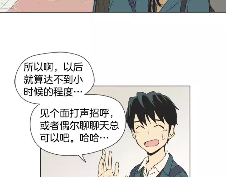 《不能恋爱的房间》第21话 儿时 第95页
