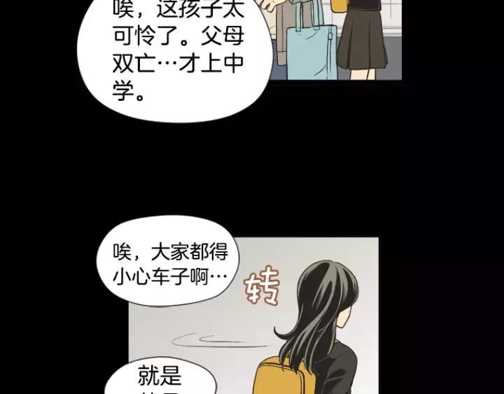 《不能恋爱的房间》第21话 儿时 第6页