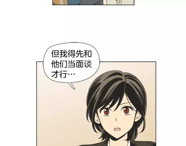 《不能恋爱的房间》第22话 拆散计划 第18页