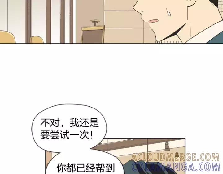 《不能恋爱的房间》第22话 拆散计划 第25页