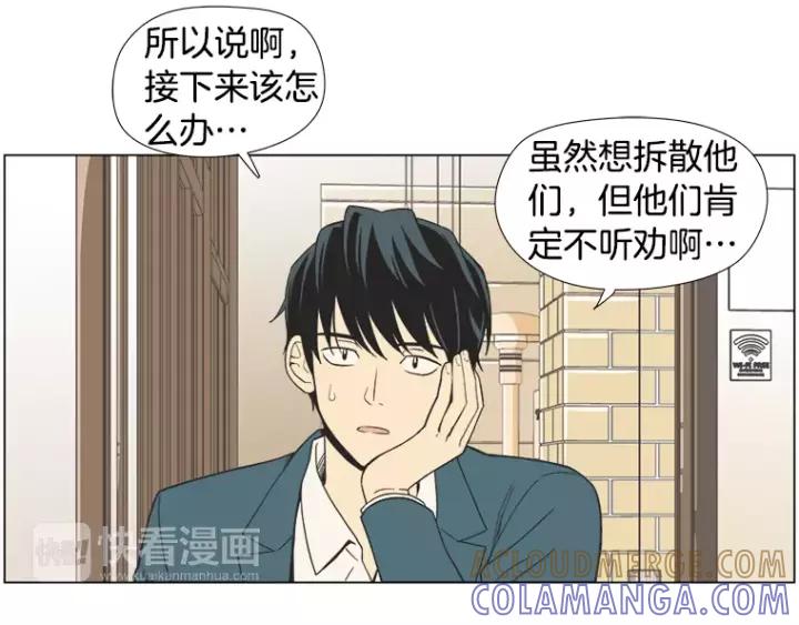 《不能恋爱的房间》第22话 拆散计划 第16页