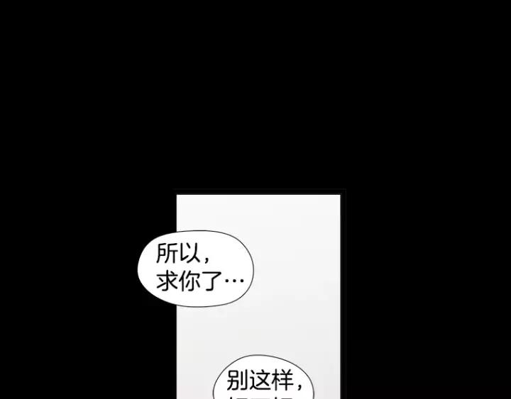 《不能恋爱的房间》第22话 拆散计划 第8页